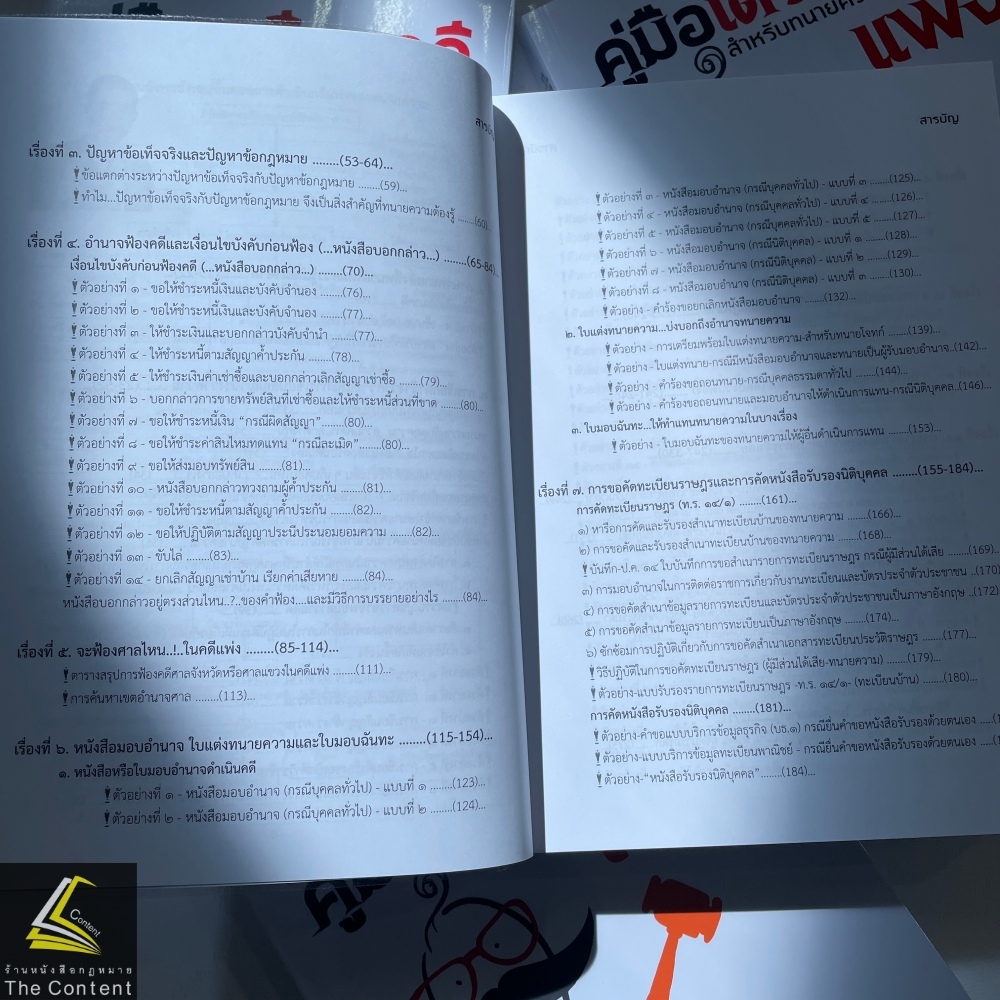 (ห่อปก)คู่มือเตรียมคดีแพ่งสำหรับทนายความภาคปฏิบัติ /โดย เดชเดโช สุโชตินันท์ /ปีที่พิมพ์ มกราคม 2567 (ครั้งที่ 4)