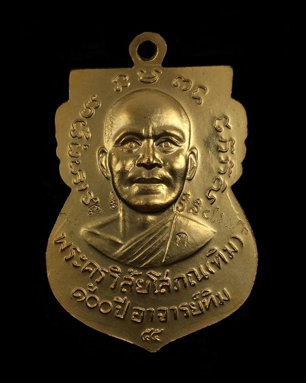 เหรียญหลวงปู่ทวด วัดช้างให้ พิมพ์เสมาหน้าเลื่อน โบราณย้อนยุค รุ่น ๑๐๐ ปี อาจารย์ทิม เนื้อทองแดงกะไหล่ทอง เหรียญมอบให้กรรมการ ตอก ๔ โค๊ต
