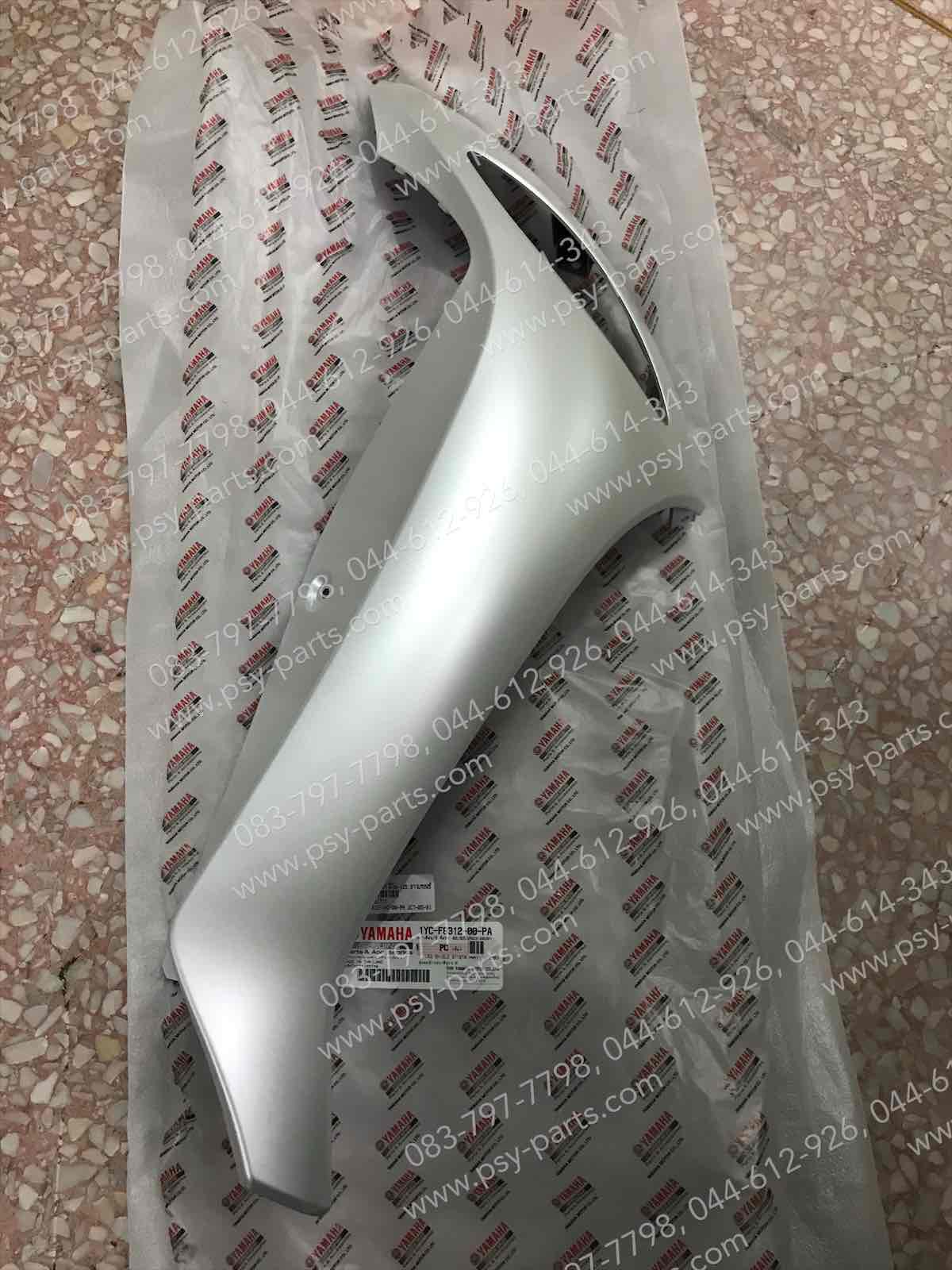 บังลม-ขวา FINO 125 แท้ๆ สีขาวบรอนซ์ 1YC-F8312-00-PA Yamaha