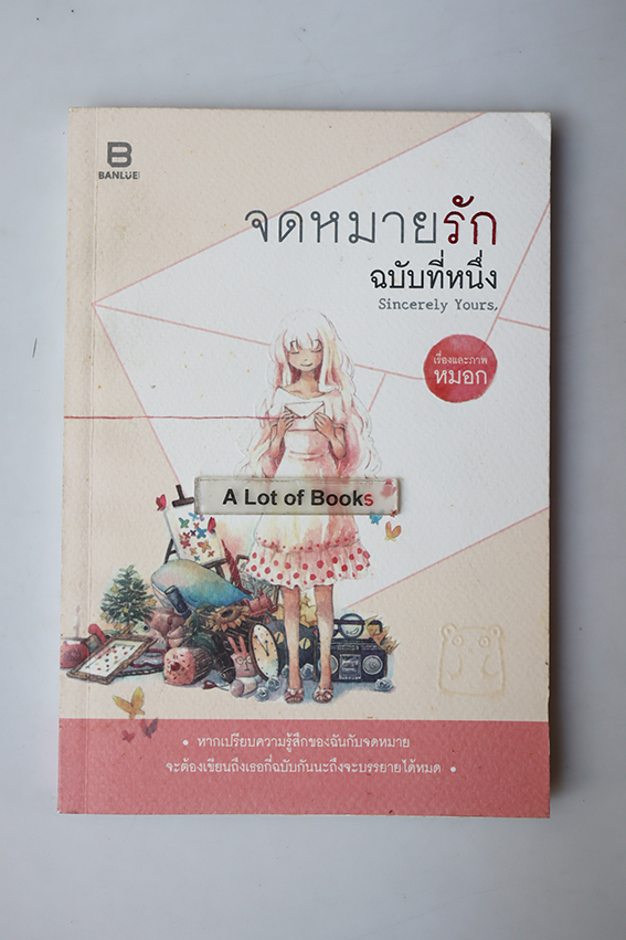 จดหมายรักฉบับหนึ่ง