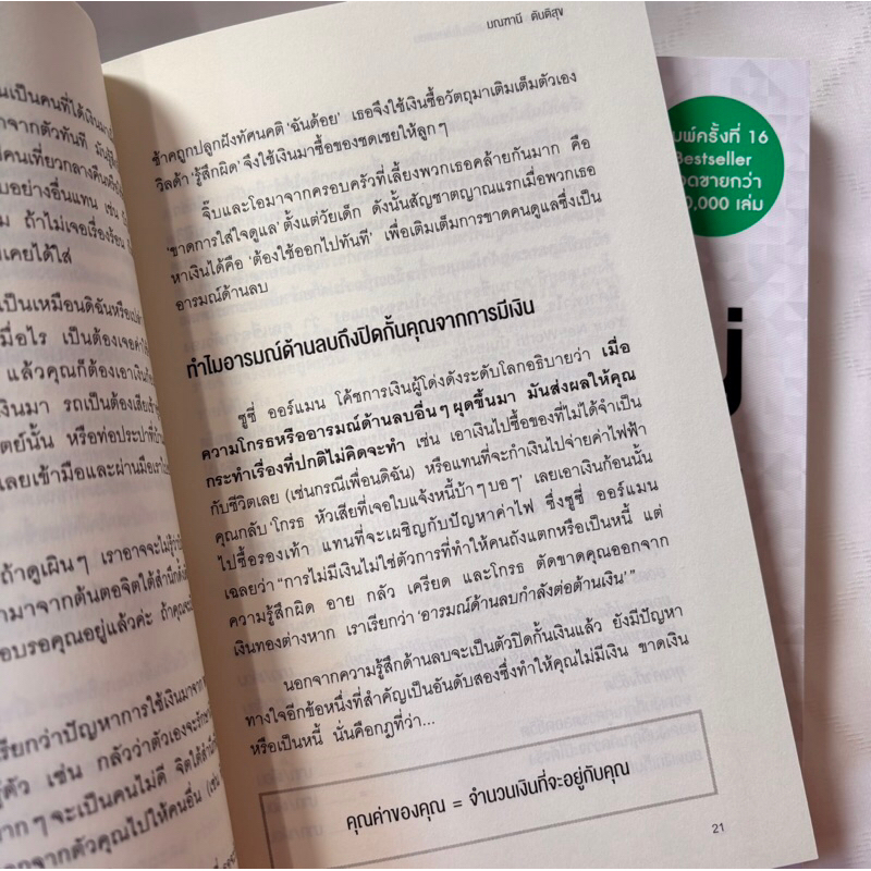 เงินเรื่องใหญ่ที่โรงเรียนไม่เคยสอน /ผู้เขียน:มณฑานี ตันติสุข /สำนักพิมพ์:อมรินทร์ howto