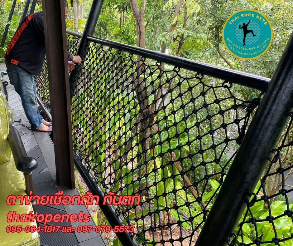 THAIROPENETS ตกแต่งระเบียงรีสอร์ทด้วยเชือกถักตาข่าย เชือกกันตก ระเบียงตาข่าย มีหลายขนาดให้เลือก หรือสั่งตามต้องการได้