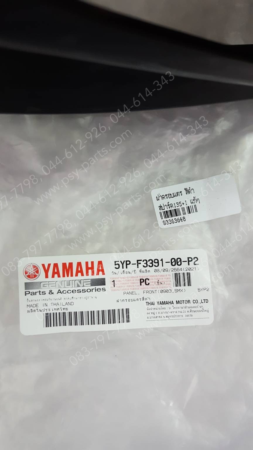 ฝาครอบแตร SPARK 135, SPARK 135-I แท้ๆ สีดำ 5YP-F3391-00-P2