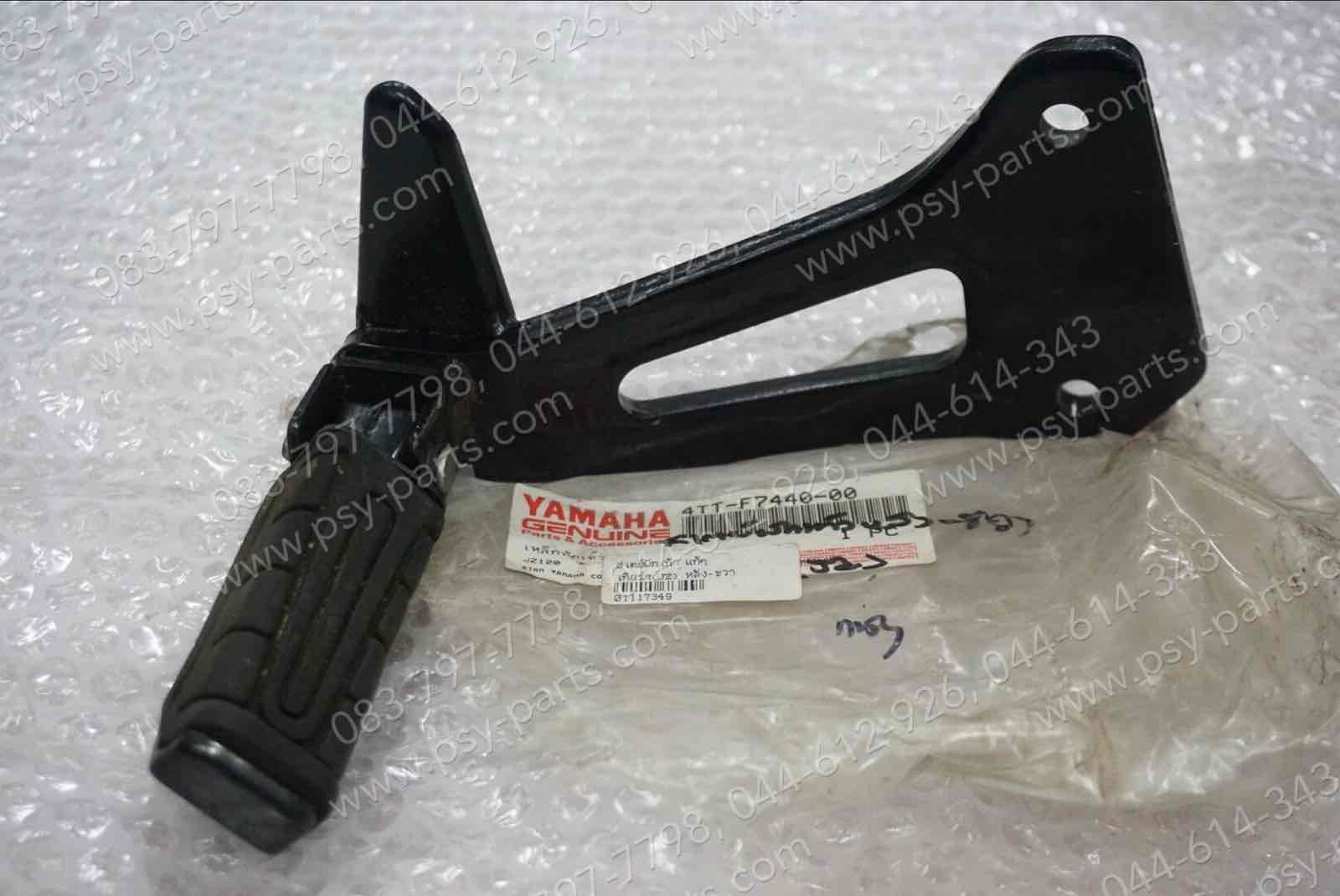 สเตย์พักเท้า TIARA (JZ) แท้ๆ หลัง-ขวา 4TT-F7440-00 + สเตย์พักเท้า TIARA (JZ) แท้ๆ หลัง-ซ้าย 4TT-F7430-00