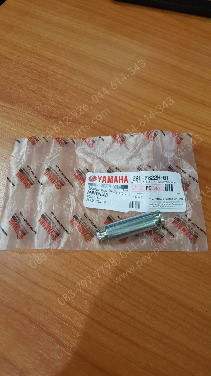 ไส้น็อตปลายแฮนด์ FILANO 125, GRAND FILANO แท้ๆ 2BL-F622H-00, 2BL-F622H-01 (ราคาต่อชิ้น)