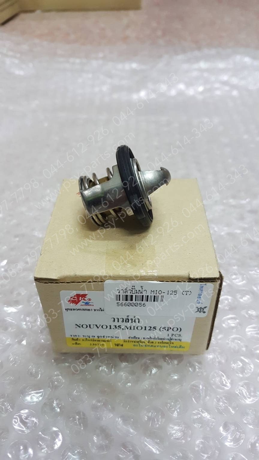 วาล์วปั๊มน้ำ MIO 125 (T)