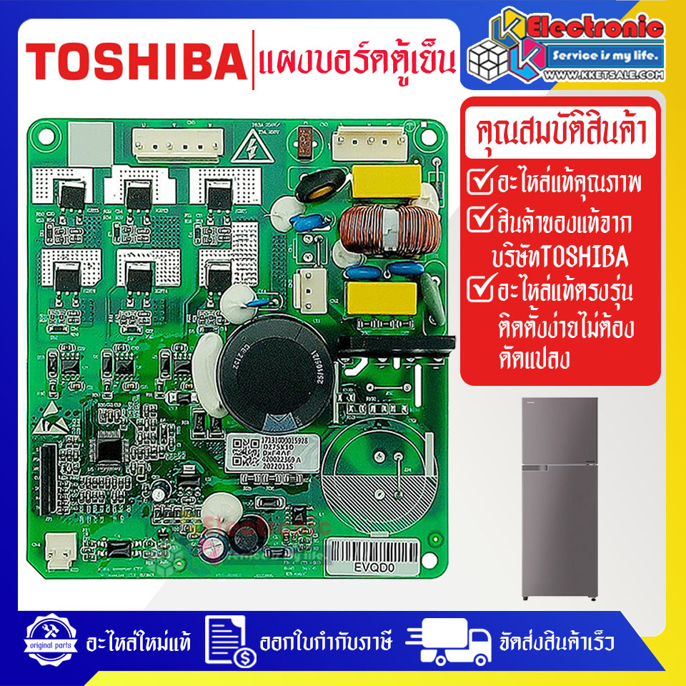 แผงบอร์ดตู้เย็นTOSHIBA(โตชิบา)รุ่น GR-A25KS/GR-A28KS/GR-B31KU(SS)-อะไหล่แท้-ใช้กับคอมเพรสเซอร์GMCCเบอร์DZ75X1D