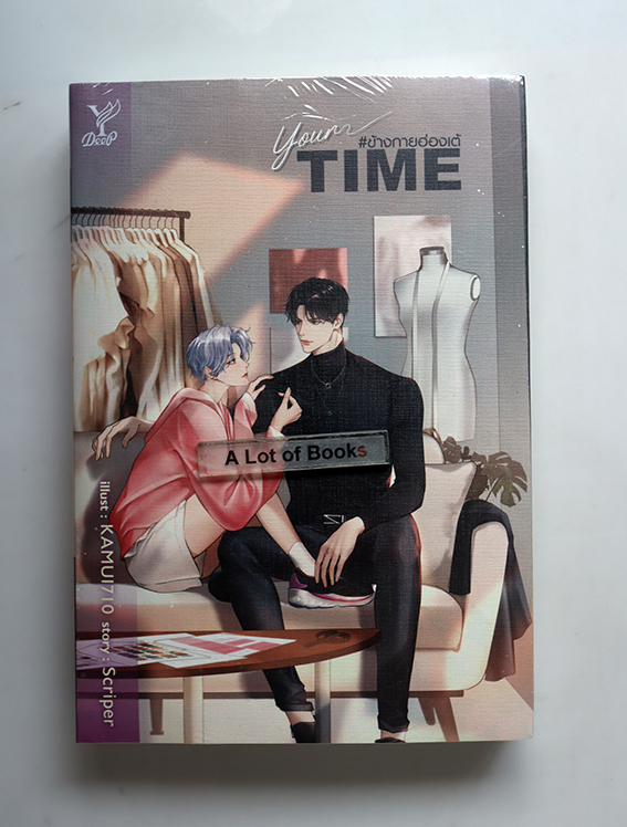 Your time ข้างกายฮ่องเต้