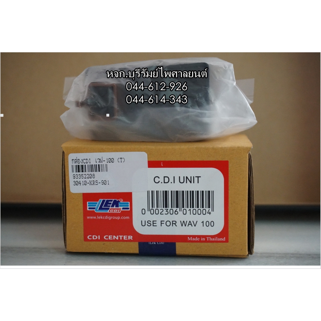 กล่อง CDI WAVE 100, C 50, C 900, C 70, C 700, CUSTOM, DREAM (T) 5 แจ็ค