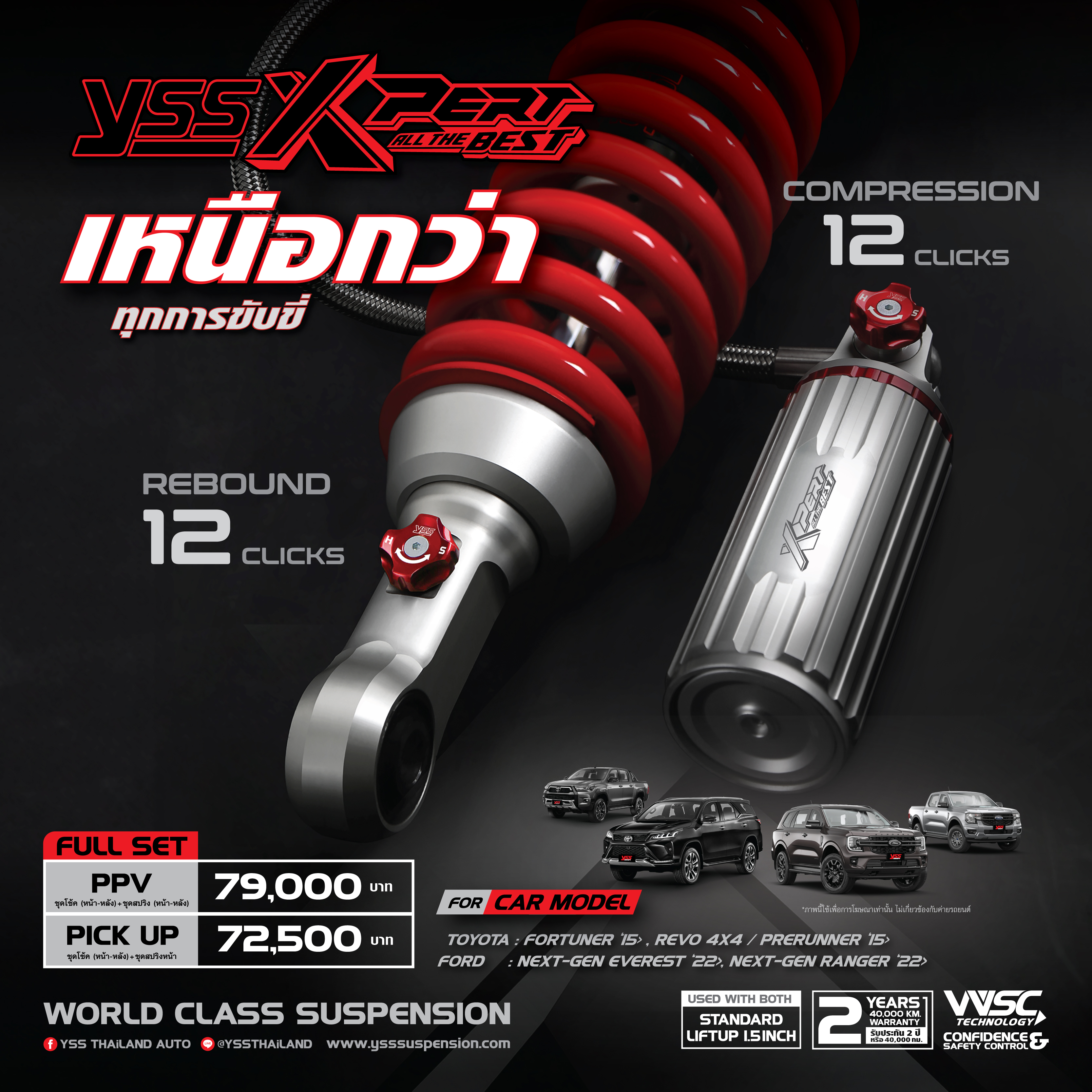 โช้คอัพ YSS X PERT สุดดยอดโช้คอัพรถยนต์ที่ตอบโจทย์ทุกสภาพถนน กับคอนเซ็ปต์ “All THE BEST” เหนือกว่าทุกการขับขี่