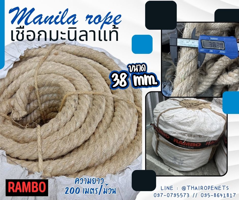 เชือกงานอุตสาหกรรมยกของหนัก เชือกมะนิลาแท้ 100% ตรา RAMBO ขนาด 38 มิล ยาว 200 เมตร เชือกก่อสร้าง เชือกเส้นใยเหนียว แน่น แข็งแรง ทนทาน พร้อมส่ง