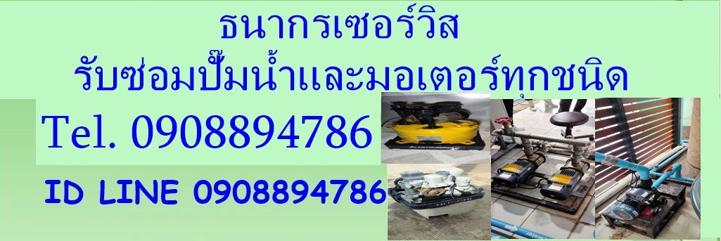 ธนากรเซอร์วิส