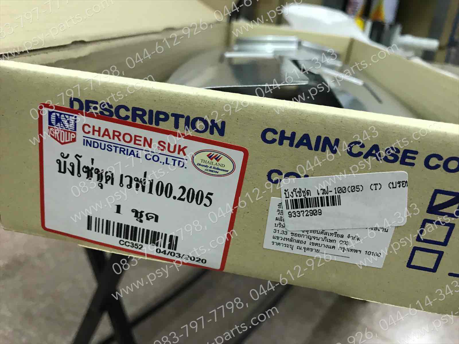 บังโซ่ชุด WAVE 100(05) (T) สีบรอนซ์