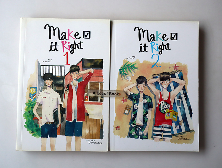 Make it right ( 2 เล่มจบ )