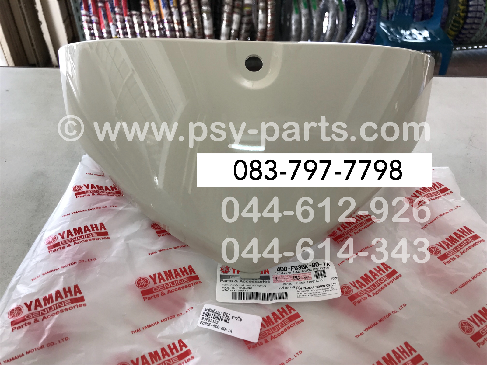 ฝาปิดบังลม FINO แท้ๆ สีขาวไข่ 4D0-F836K-00-1A Yamaha