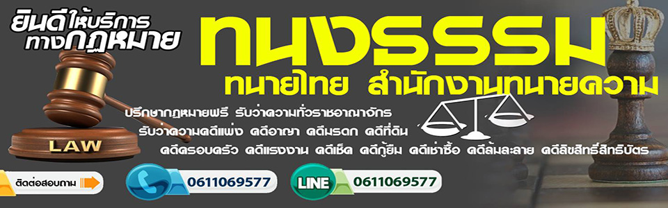 บริการประกันตัวผู้ต้องหา
