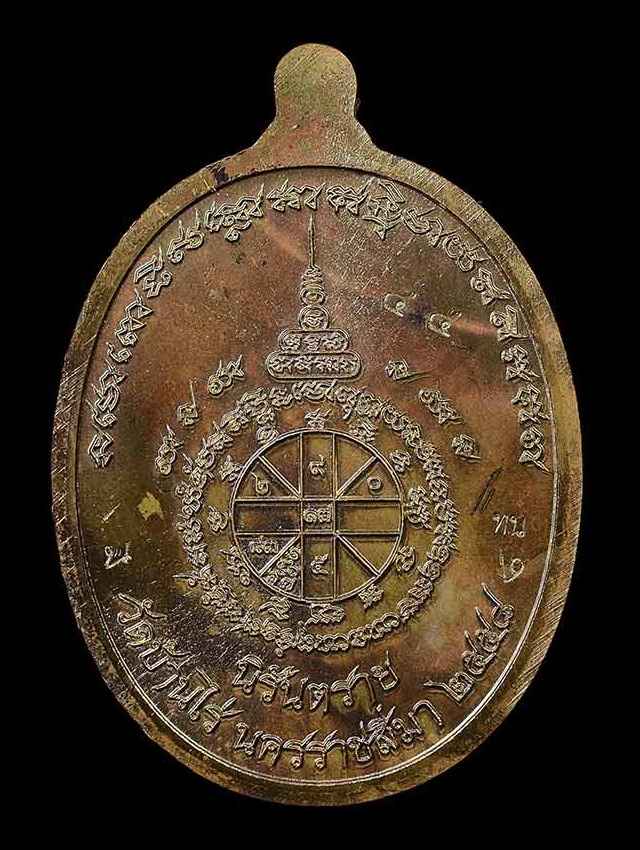 เหรียญห่วงเชื่อม อรหันต์ นิรันตราย หลวงปู่ทวด ออกวัดบ้านไร่ รุ่นสุดท้าย งานบุญสุขในหัวใจ ๒ เพื่อครูชายแดนใต้ รายการจัดสร้าง "ทน" เนื้อนวะ องค์เงิน ห่วงมหาชนวน (ประฉลุประกบ ๓ ชิ้น) หมายเลข ๔๔