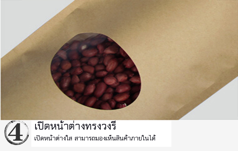 ถุงคราฟท์เปิดหน้าใส ทรงวงรี ตั้งได้ แบบมีซิบล็อค ****(จำนวน 50 ซอง)****