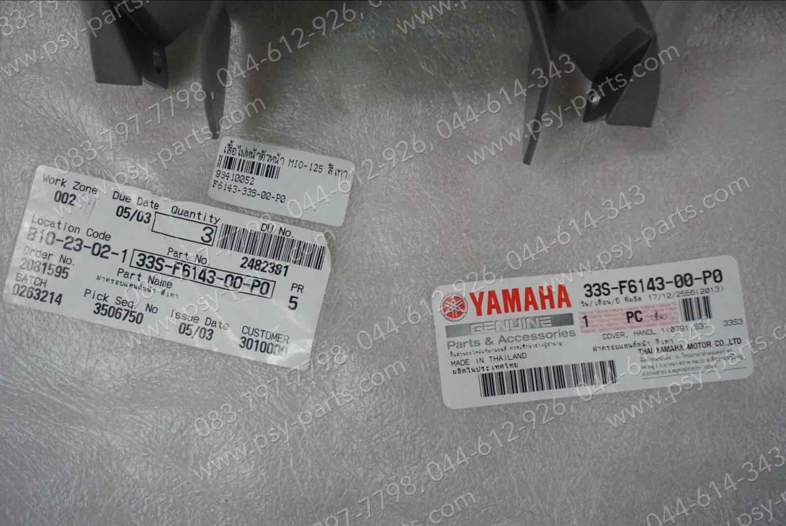 เสื้อไฟหน้าตัวหน้า MIO 125 แท้ๆ สีเทา 33S-F6143-00-P0