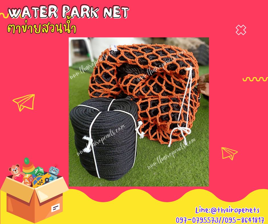 ตาข่ายสวนน้ำ water park net ตาข่ายสะพานเชือกถัก ตาข่ายเชือกโพลีเอสเตอร์ถัก ใช้งานกลางแจ้งได้ ไม่มีเชื้อรา ทนกรด ทนด่าง ทนสารเคมี