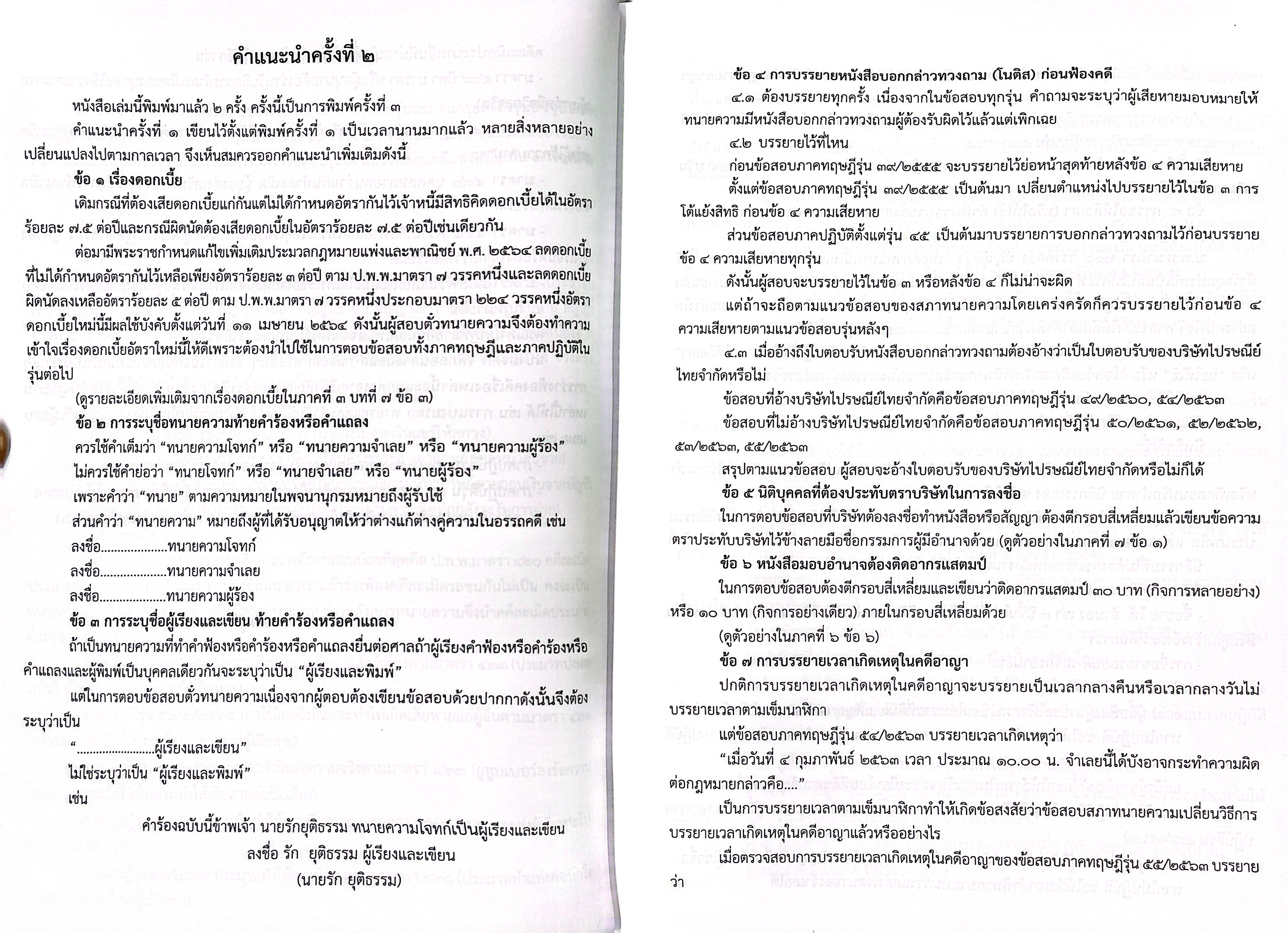 (ห่อปก) เอกซเรย์2 คู่มือสอบตั๋วทนายภาคปฏิบัติ /โดย พิเชฐ โพธิวิจิตร