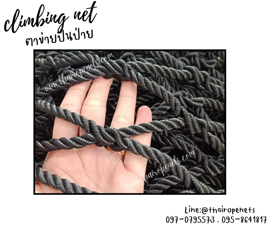 climbing net ตาข่ายปีนป่ายเชือกโพลีเอสเตอร์ สีดำ เชือกหนา 16 มิล ช่องตา 20x20 cm.ตาข่ายฝึกความแข็งแรง รับทำตามขนาดที่ต้องการ