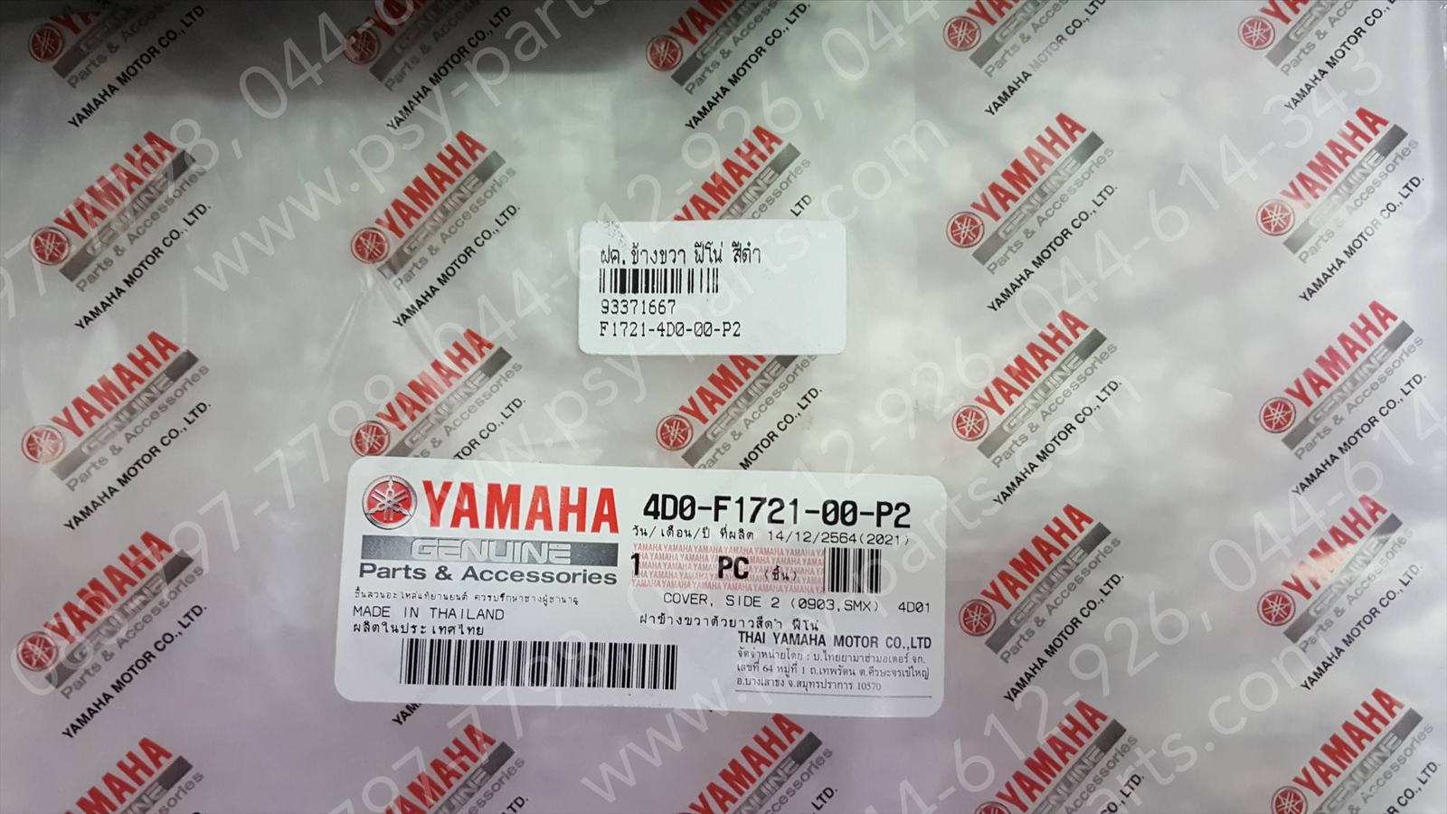 ฝาครอบข้างขวา FINO แท้ๆ สีดำ 4D0-F1721-00-P2