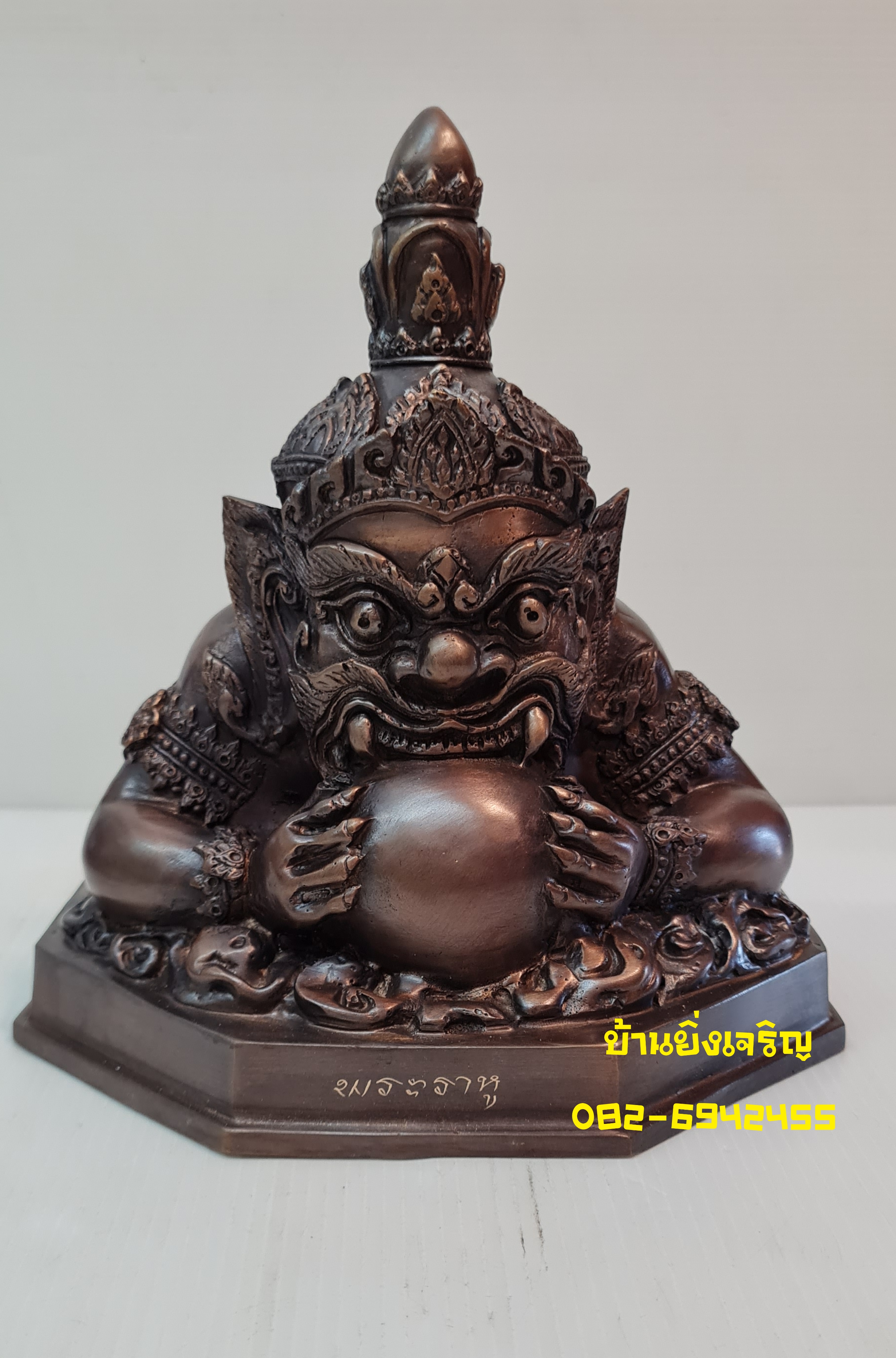 พระราหู