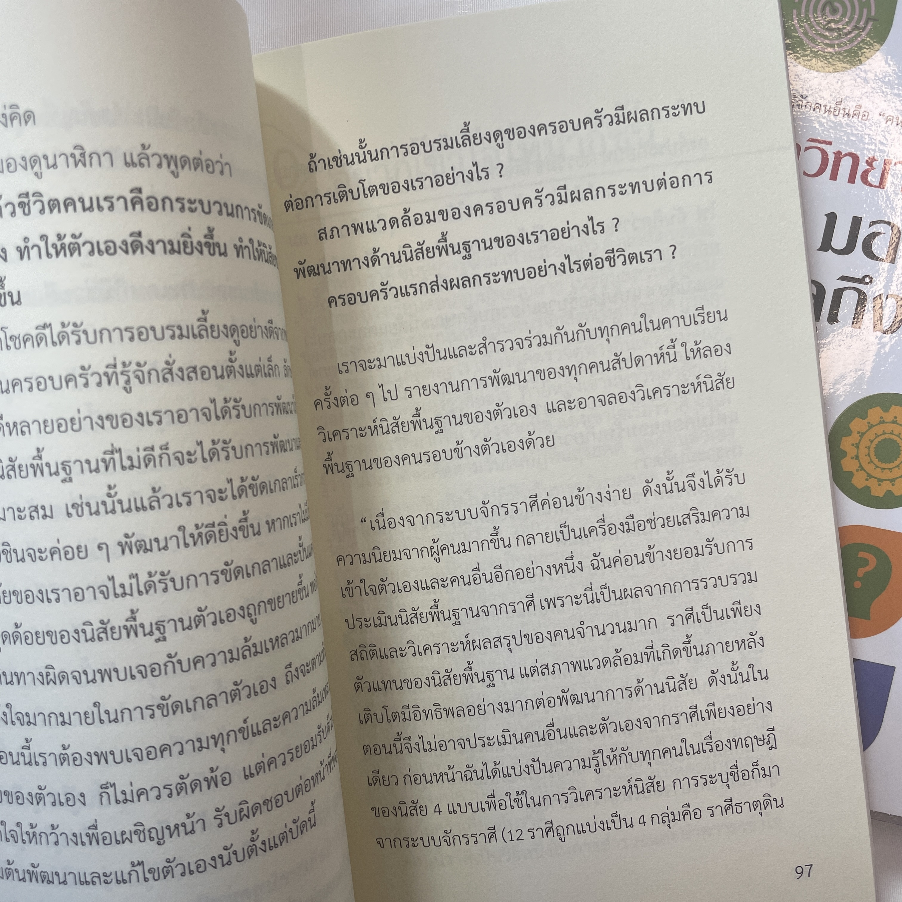 จิตวิทยารู้เขารู้เรา มองคนทะลุถึงกระดูก /ผู้เขียน: ยิน หลี หมิง /สำนักพิมพ์: วารา