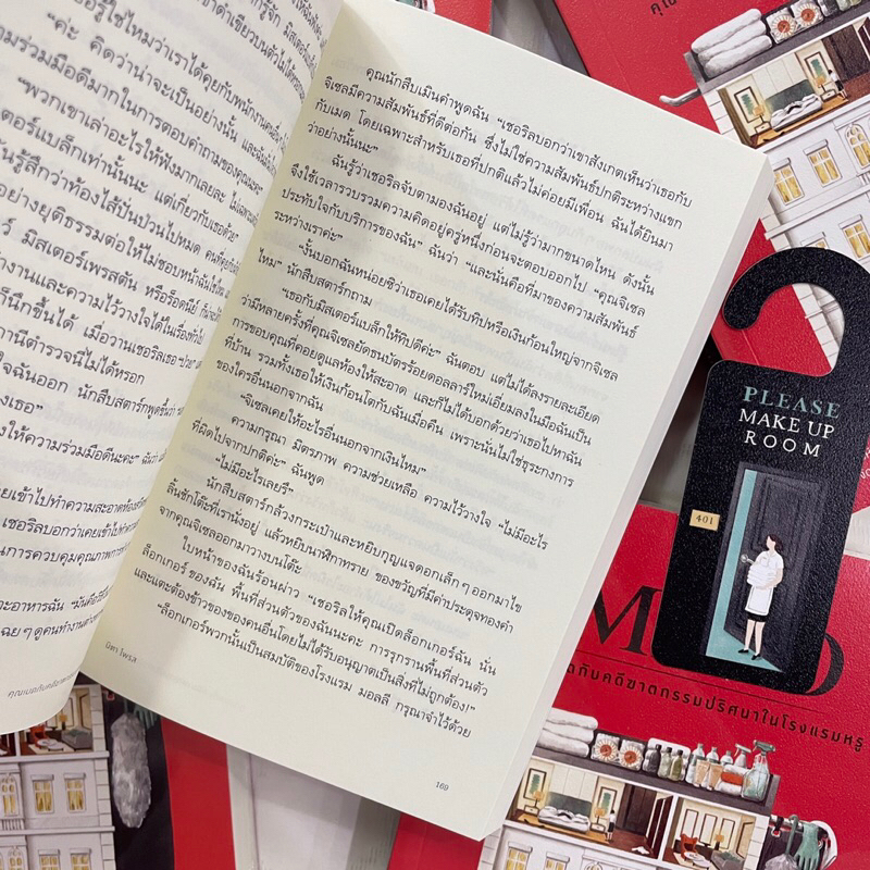 (ห่อปก)THE MAID คุณเมดกับฆาตกรรมปริศนาในโรงแรมหรู /นิตา โพรส เขียน /สำนักพิมพ์ words /หมวดหมู่: วรรณกรรม , เรื่องสั้น