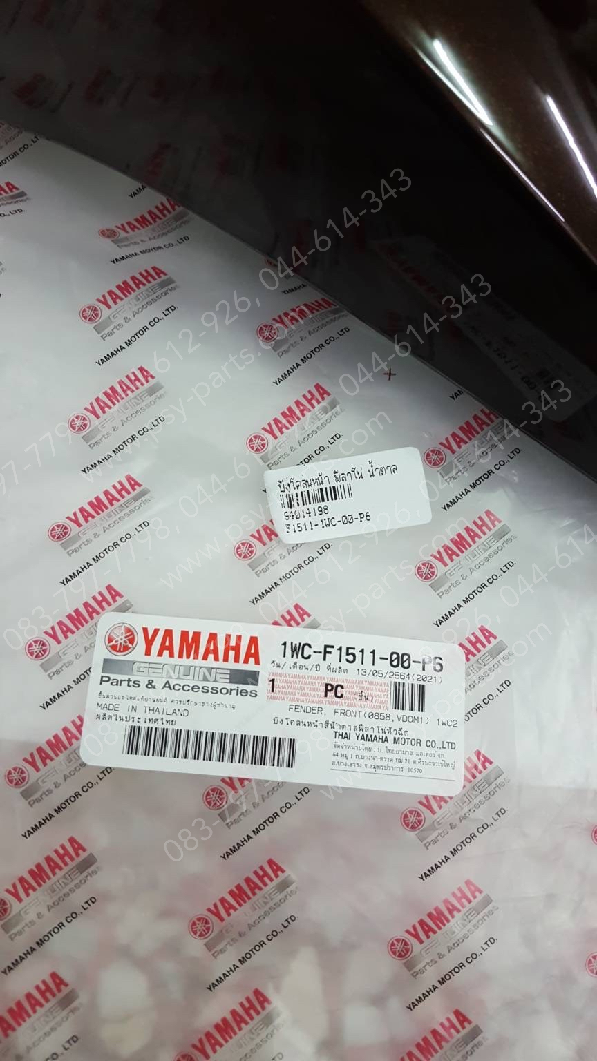 บังโคลนหน้า FILANO แท้ๆ สีน้ำตาล 1WC-F1511-00-P6