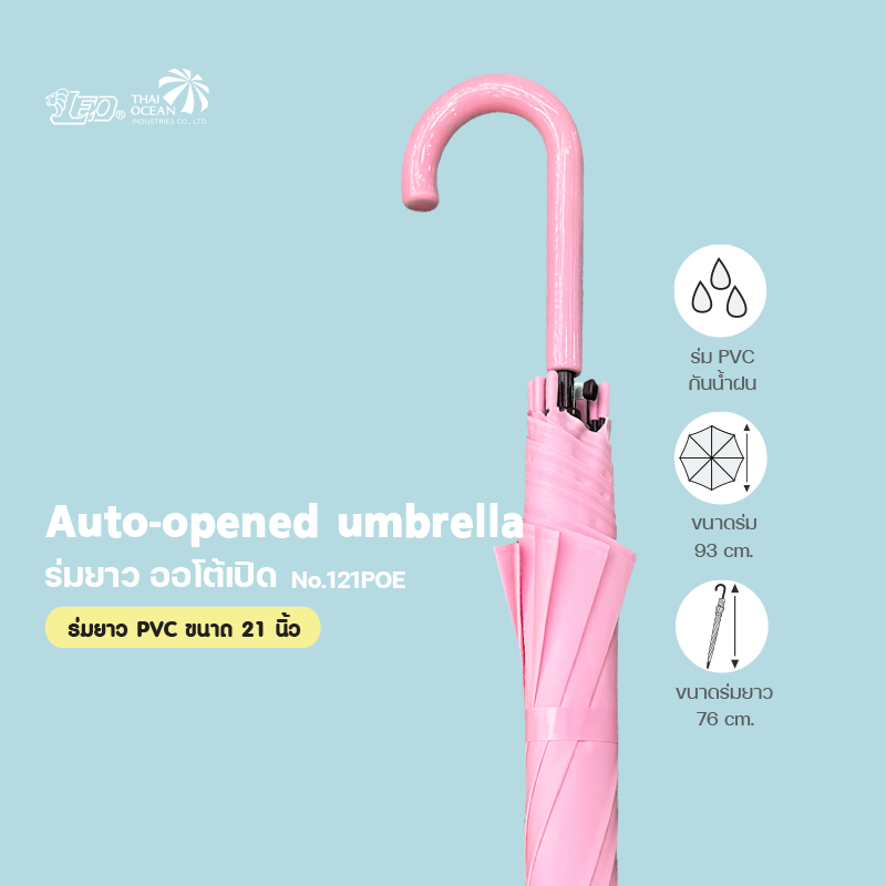 Leo ร่มกันฝน PVC สีพื้นพาสเทล ขนาด 21 นิ้ว ปุ่มกดกางอัตโนมัติ