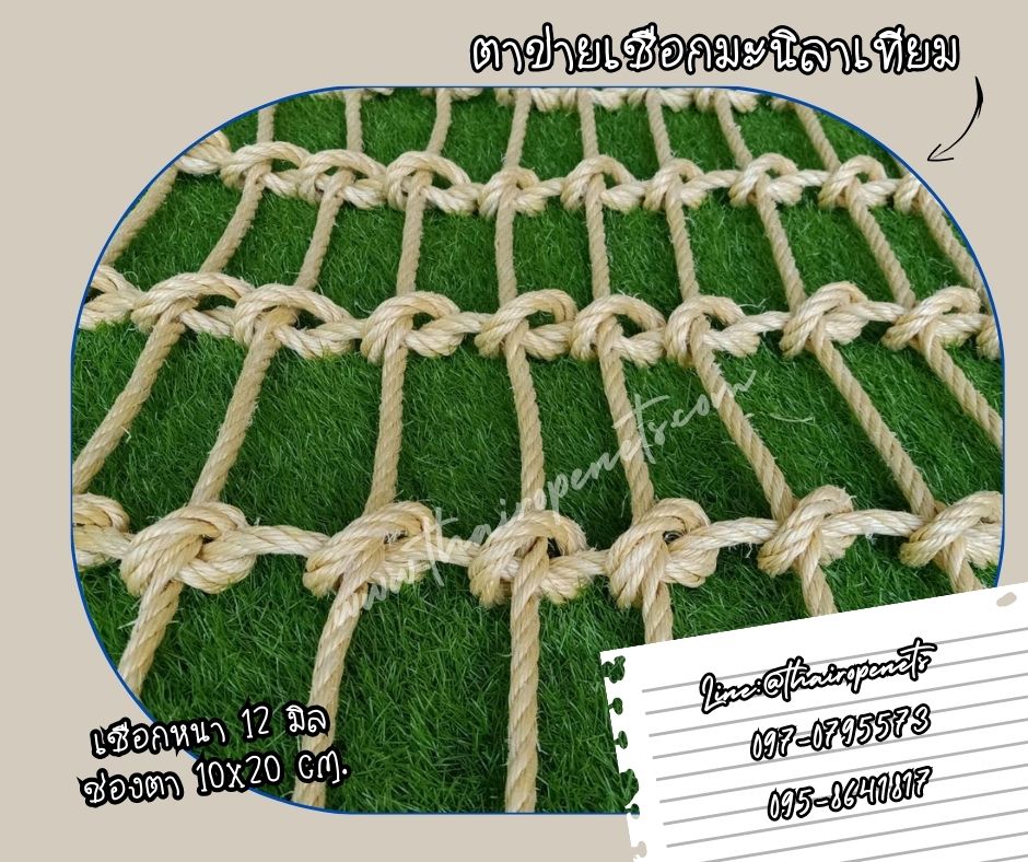 ตาข่ายตกแต่งร้านอาหาร ตาข่ายเชือกมะนิลาเทียม ตาข่ายเชือก ตาข่ายเชือกถัก ตาข่ายตกแต่งสวน ตกแต่งคาเฟ่ ตกแต่งรีสอร์ท