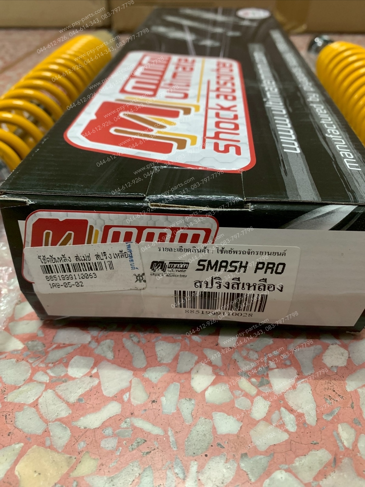 โช้คอัพหลัง SMASH สปริงเหลือง