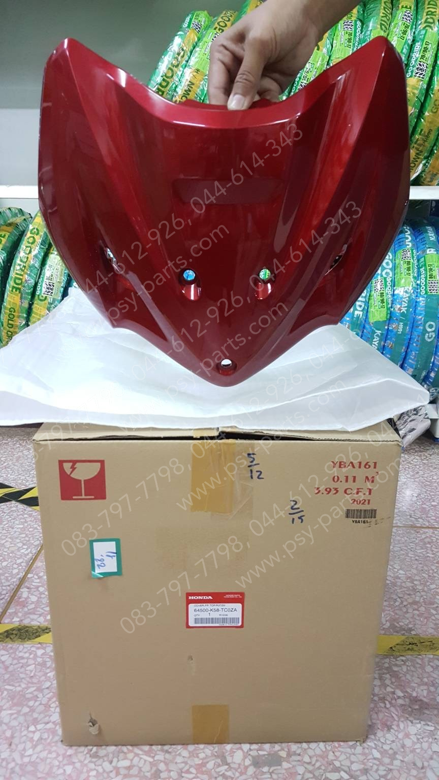 บังลม WAVE 110-I/19 แท้ๆ สีแดงบรอนซ์ (372) 64500-K58-TC0ZA Honda