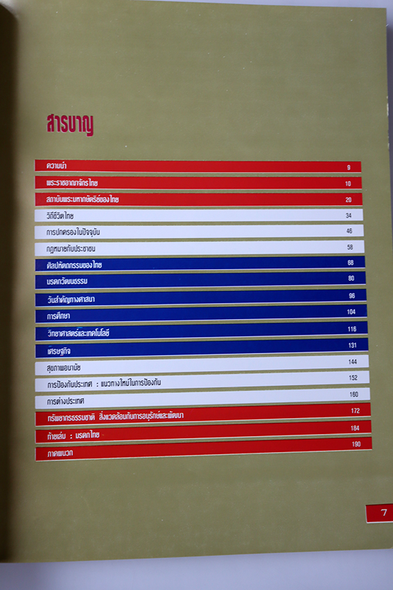 เมืองไทยของเรา