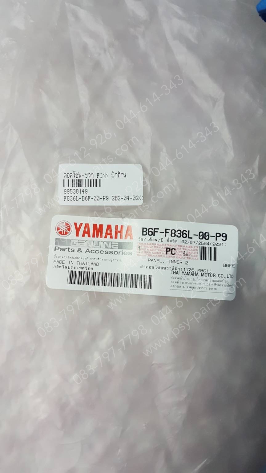 คอนโซล-ขวา FINN แท้ๆ สีฟ้าด้าน B6F-F836L-00-P9