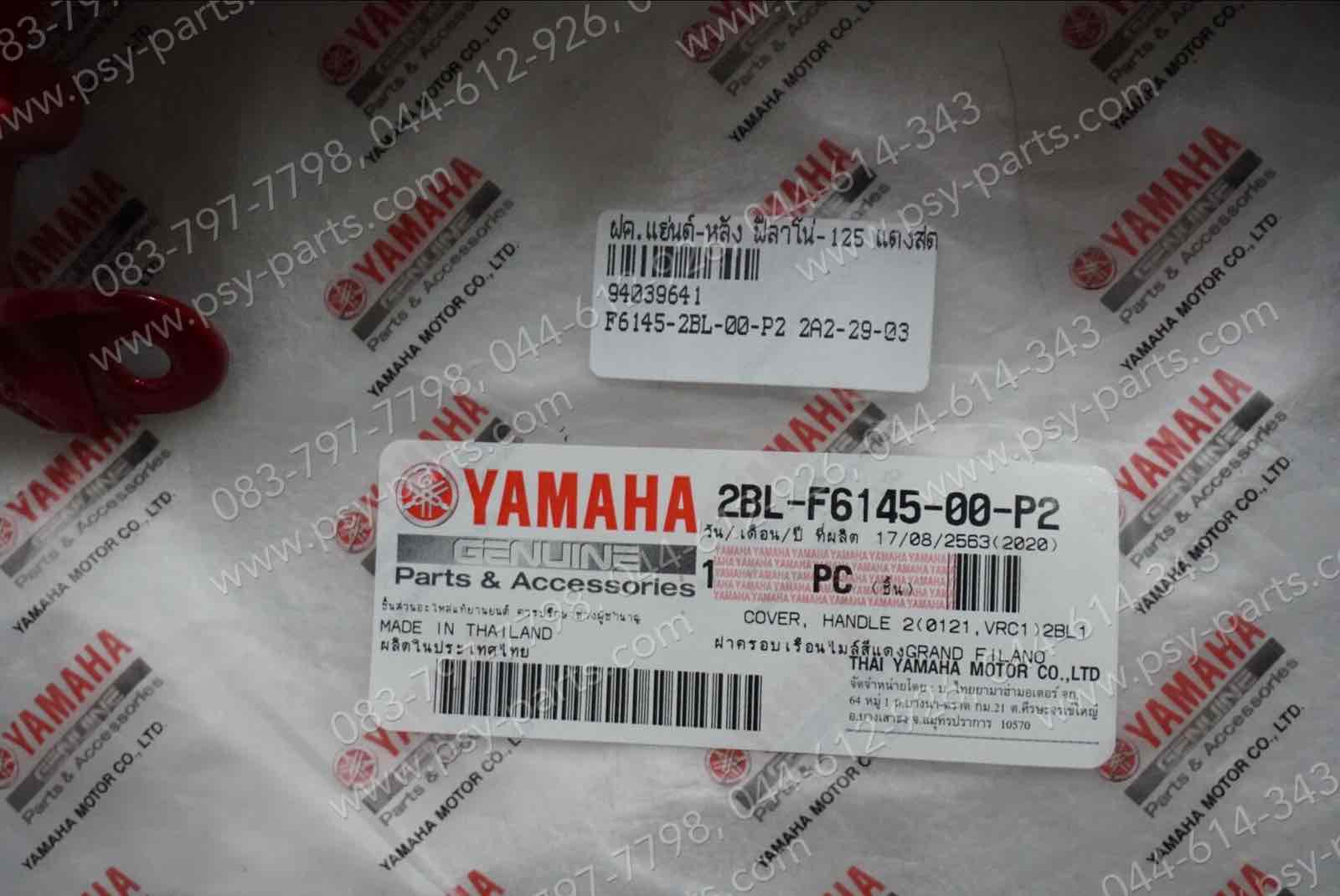 ฝาครอบแฮนด์-หลัง FILANO 125, GRAND FILANO แท้ๆ สีแดงสด 2BL-F6145-00-P2
