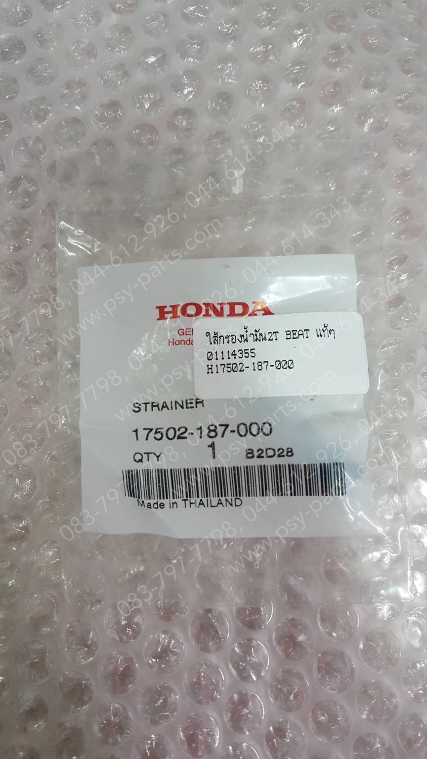 ไส้กรองน้ำมัน 2T BEAT, DASH, LS 125R, NOVA, NSR 150, TENA แท้ๆ 17502-187-000