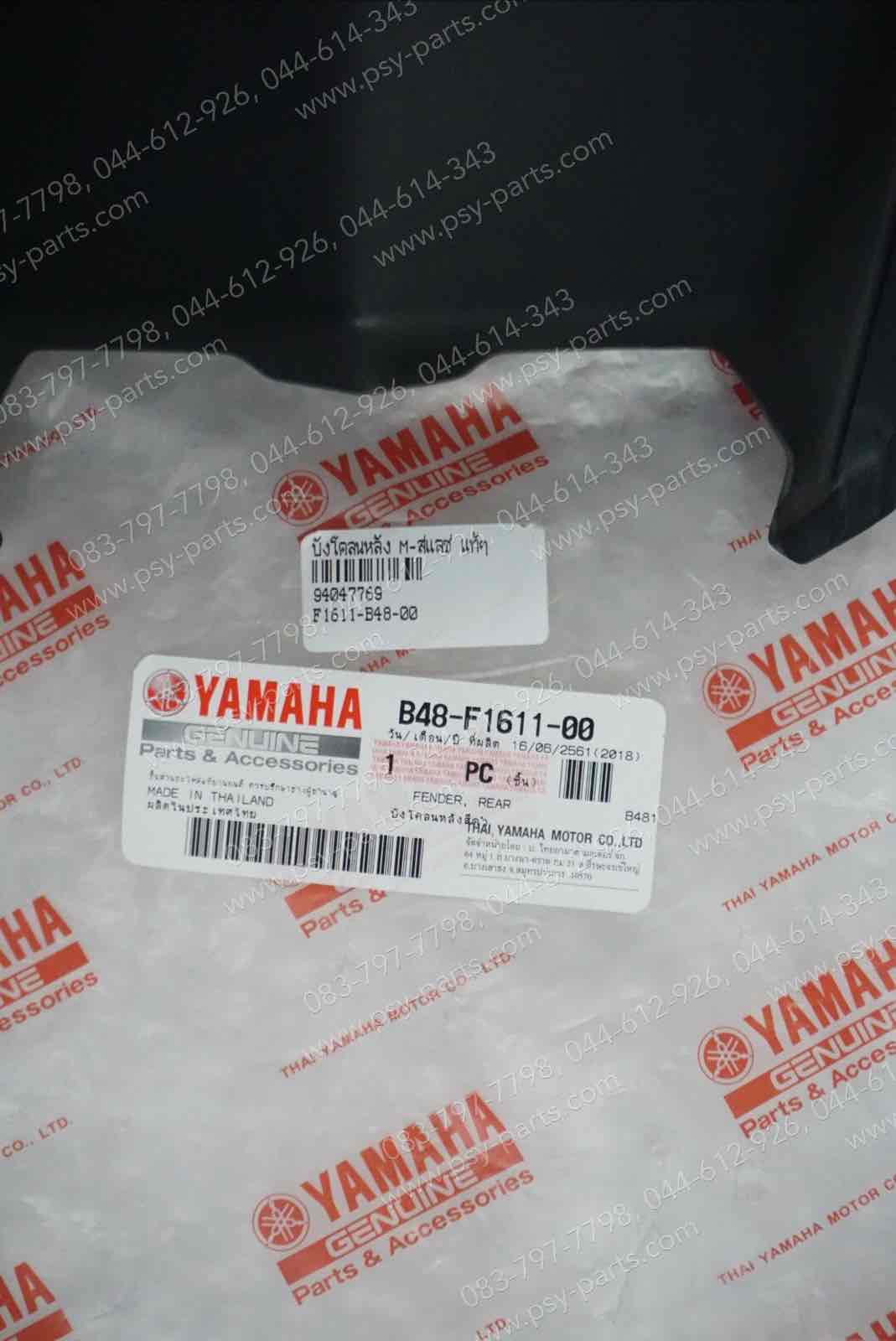 บังโคลนหลัง M/SLAZ แท้ๆ สีดำ B48-F1611-00, B48-F1611-01