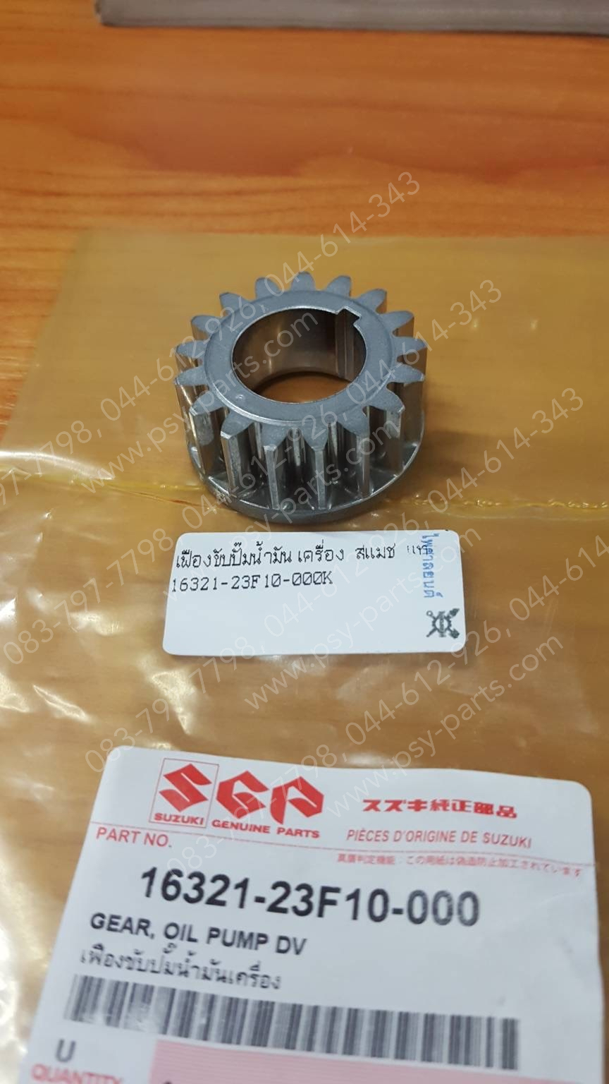 เฟืองขับปั๊มน้ำมันเครื่อง SMASH แท้ๆ 16321-23F10-000