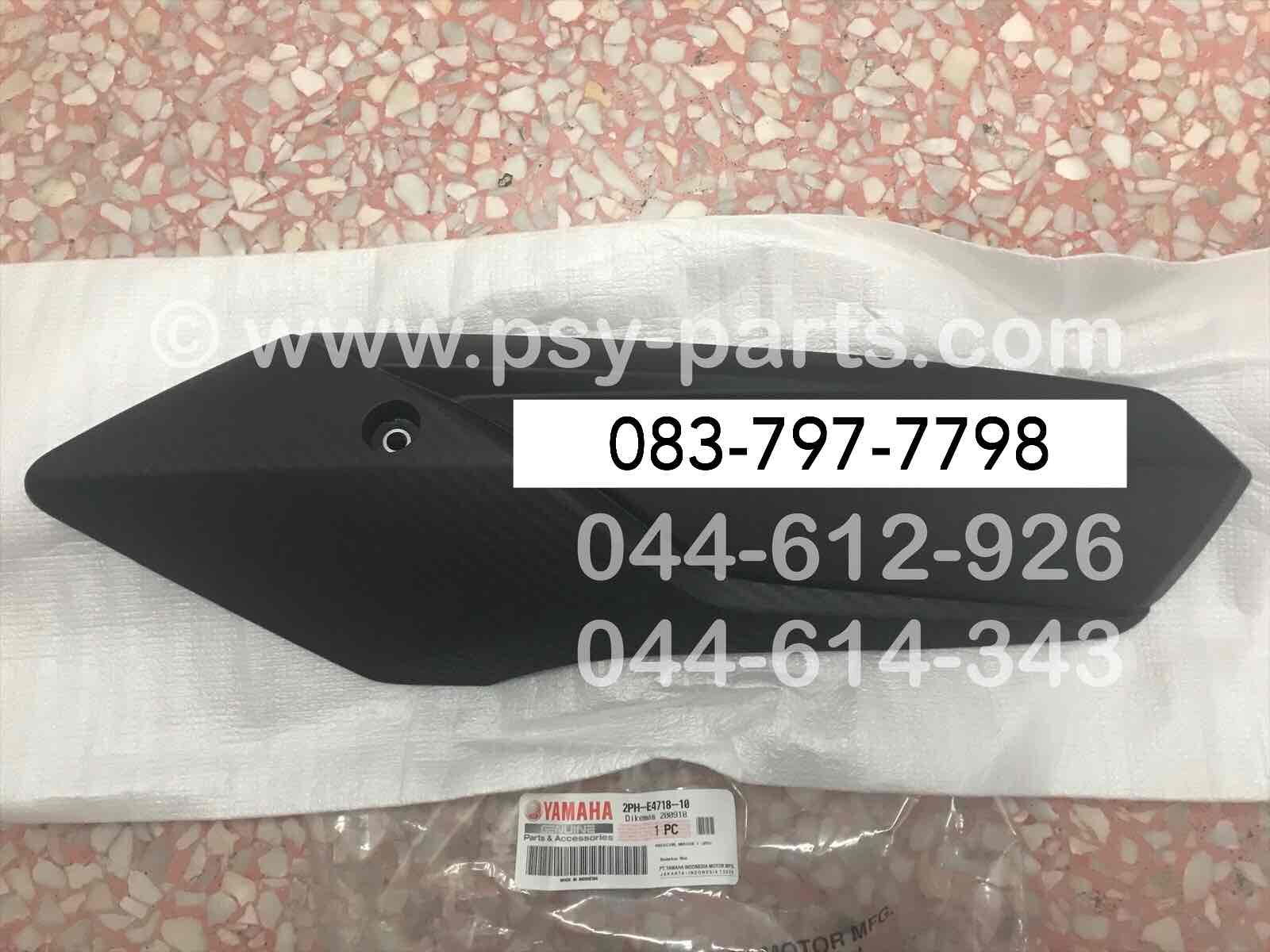 แผ่นกันความร้อนท่อ GT 125 แท้ๆ 2PH-E4718-10