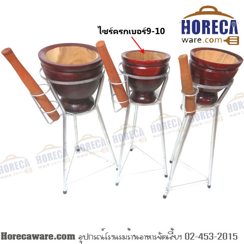 ที่วางครก ร้านส้มตำ เล็ก ครกเบอร์9,10 ไมโคร [mc-07-01]