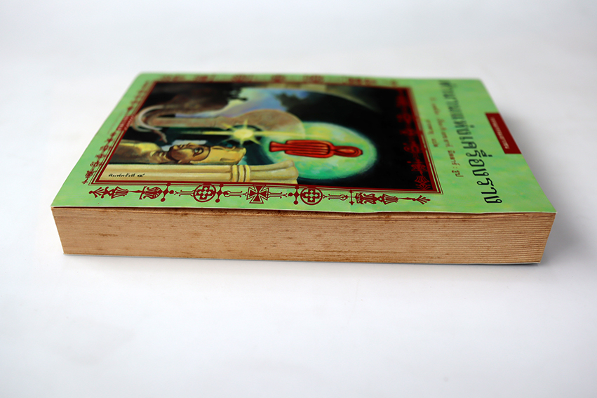 ตำนานแห่งเครื่องราง