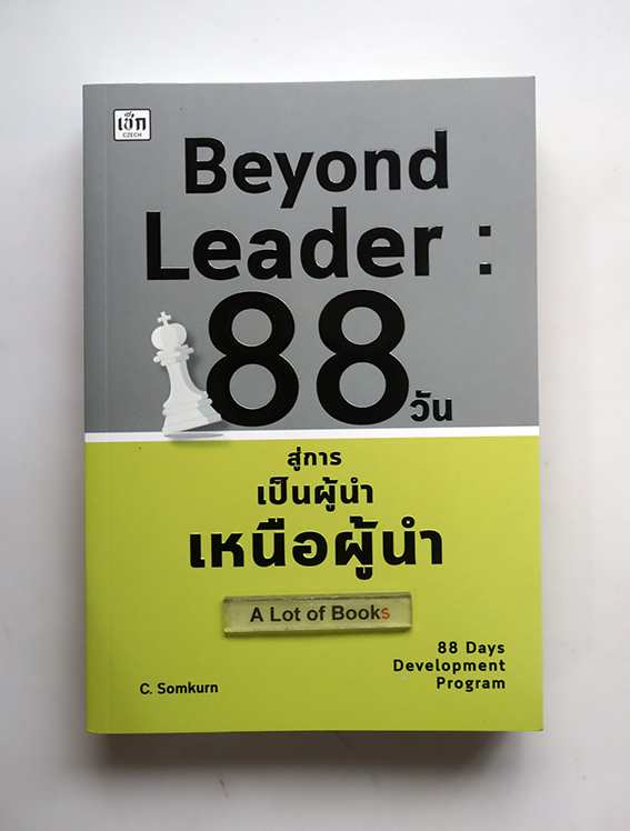 88 วันสู่การเป็นผุ้นำเหนือผู้นำ