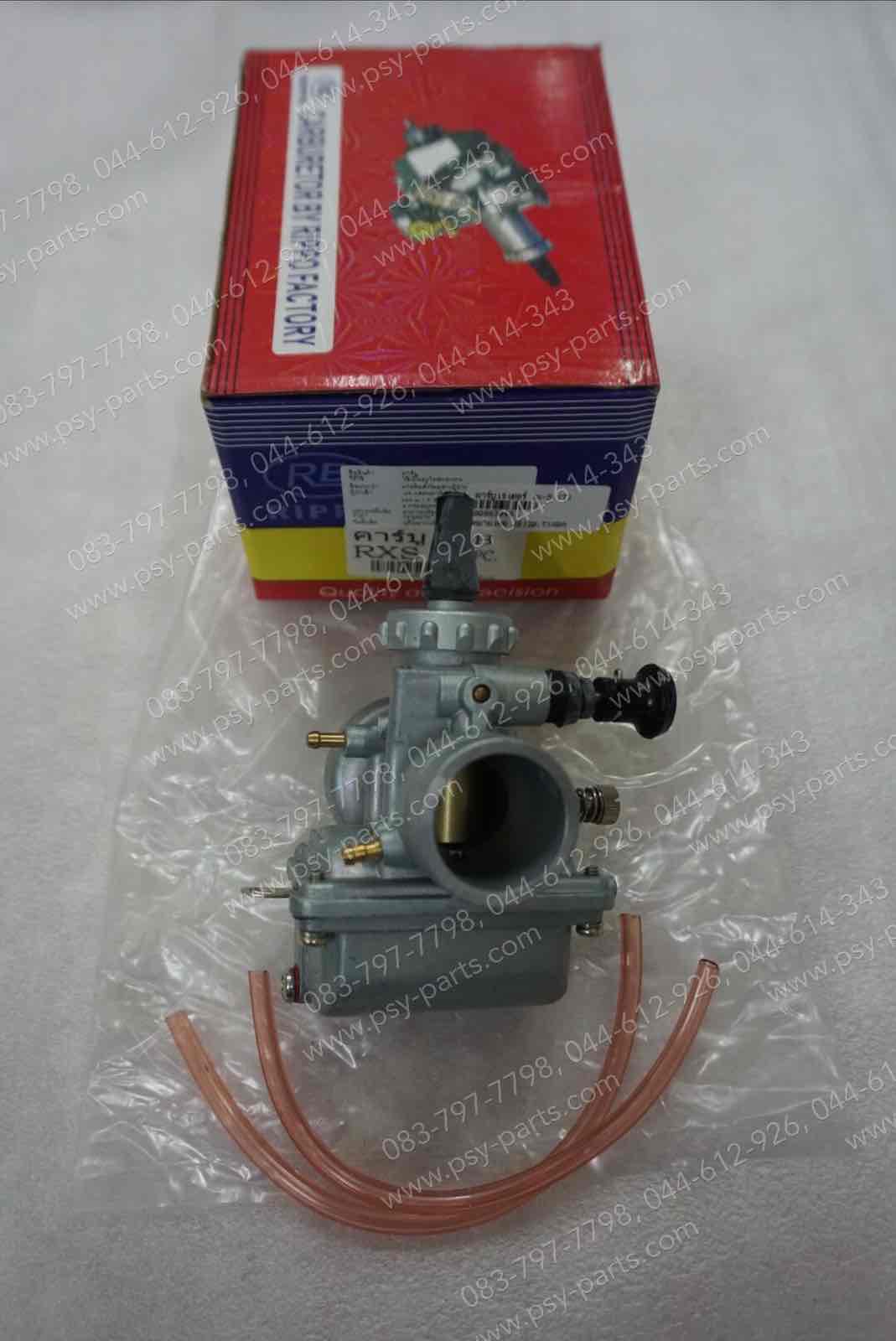 คาร์บูเรเตอร์ RX-S, AR 125R, DT 100X, JR 120, TIARA, ZR 120 (T)