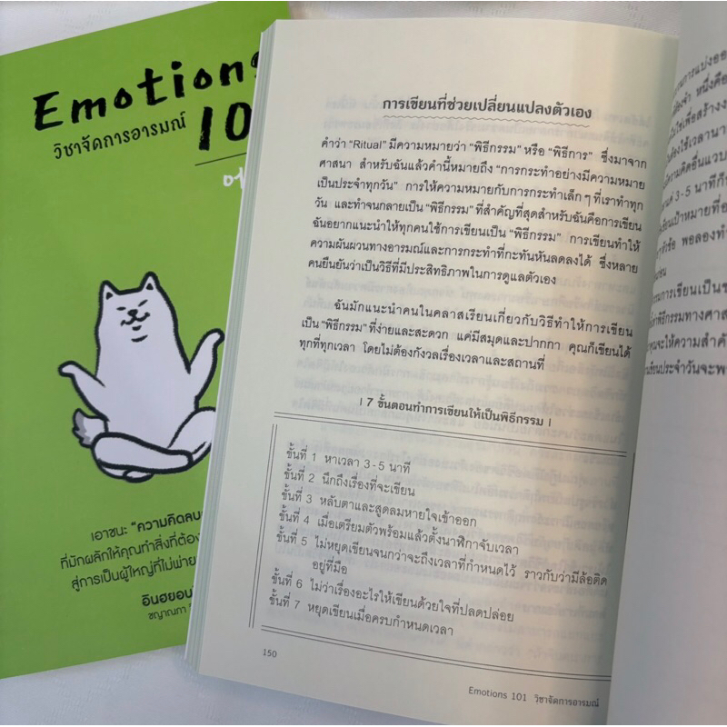 EMOTIONS 101 วิชาจัดการอารมณ์ /ผู้เขียน: อินฮยอนจิน /สำนักพิมพ์: อมรินทร์ How to