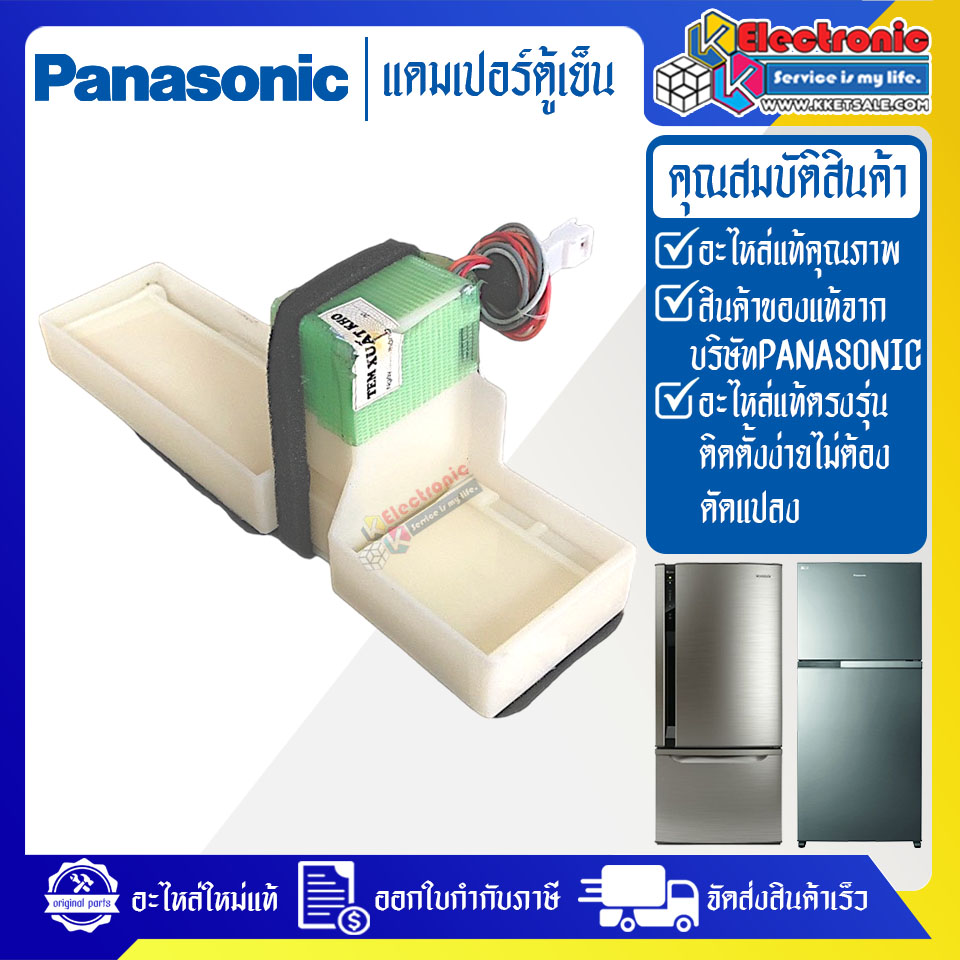 แดมเปอร์ตู้เย็นPANASONIC-พานาโซนิค ใช้ได้ทั้งหมด 8 รุ่นที่ระบุไว้-อะไหล่ใหม่แท้บริษัท