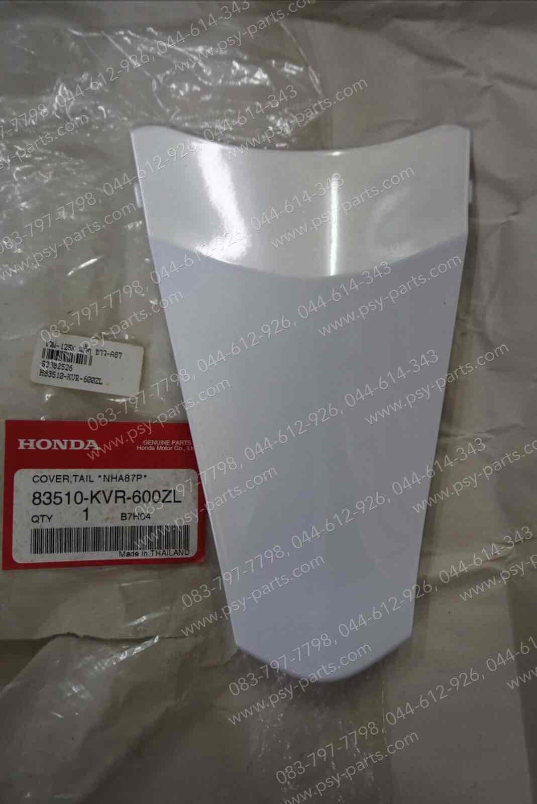 ฝาปิดท้ายเบาะ WAVE 125X แท้ๆ สีขาวมุก (A87) 83510-KVR-600ZL