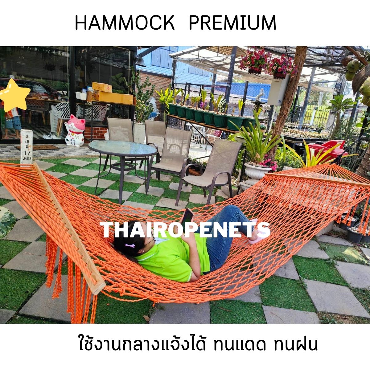 เปลญวณสีส้ม โพลีเอสเตอร์ถักทอแบบไร้ปม หนา 8 มิล รุ่นพรีเมี่ยม Premium hammock เปลคาเฟ่ เชือกนิ่ม นอนสบาย